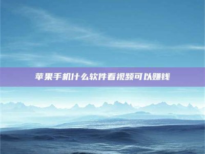 澄迈5个最好的找兼职家教渠道，拿到成都兼职家教吧！