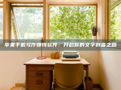 澄迈2024年全国金投美亚招募中心详解，避免踩坑指南！