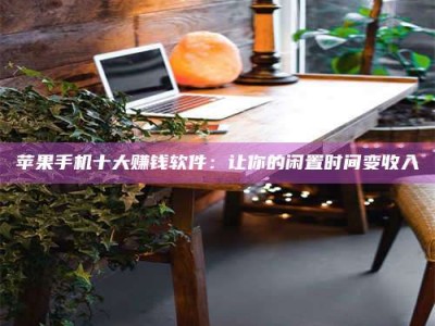 澄迈“试药师”之趣，这些药物选择你真懂了吗？趣谈生活小贴士！