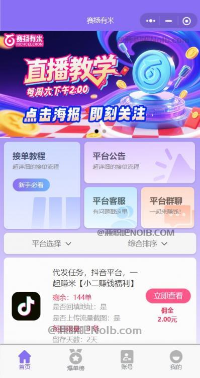 澄迈【赛扬有米】宝妈学生居家线上视频代发兼职平台，0撸赚米项目 第2张